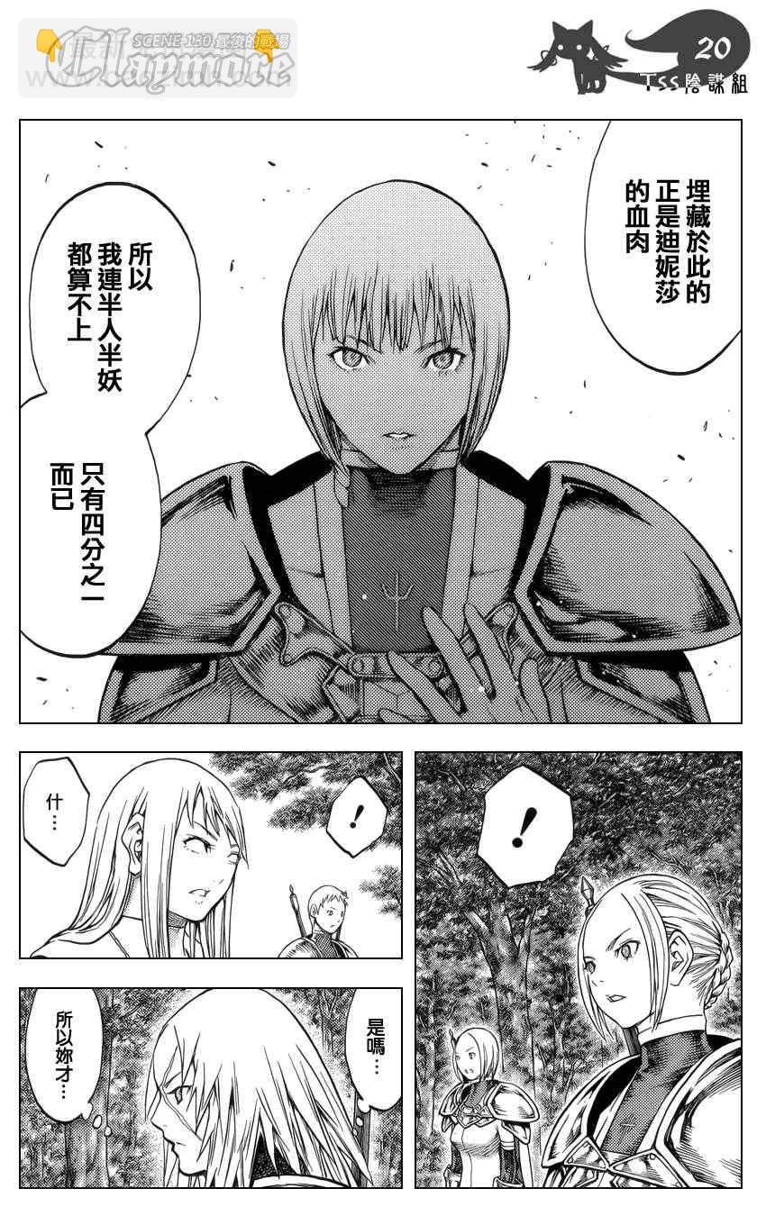 《Claymore大剑》第130话 第18页