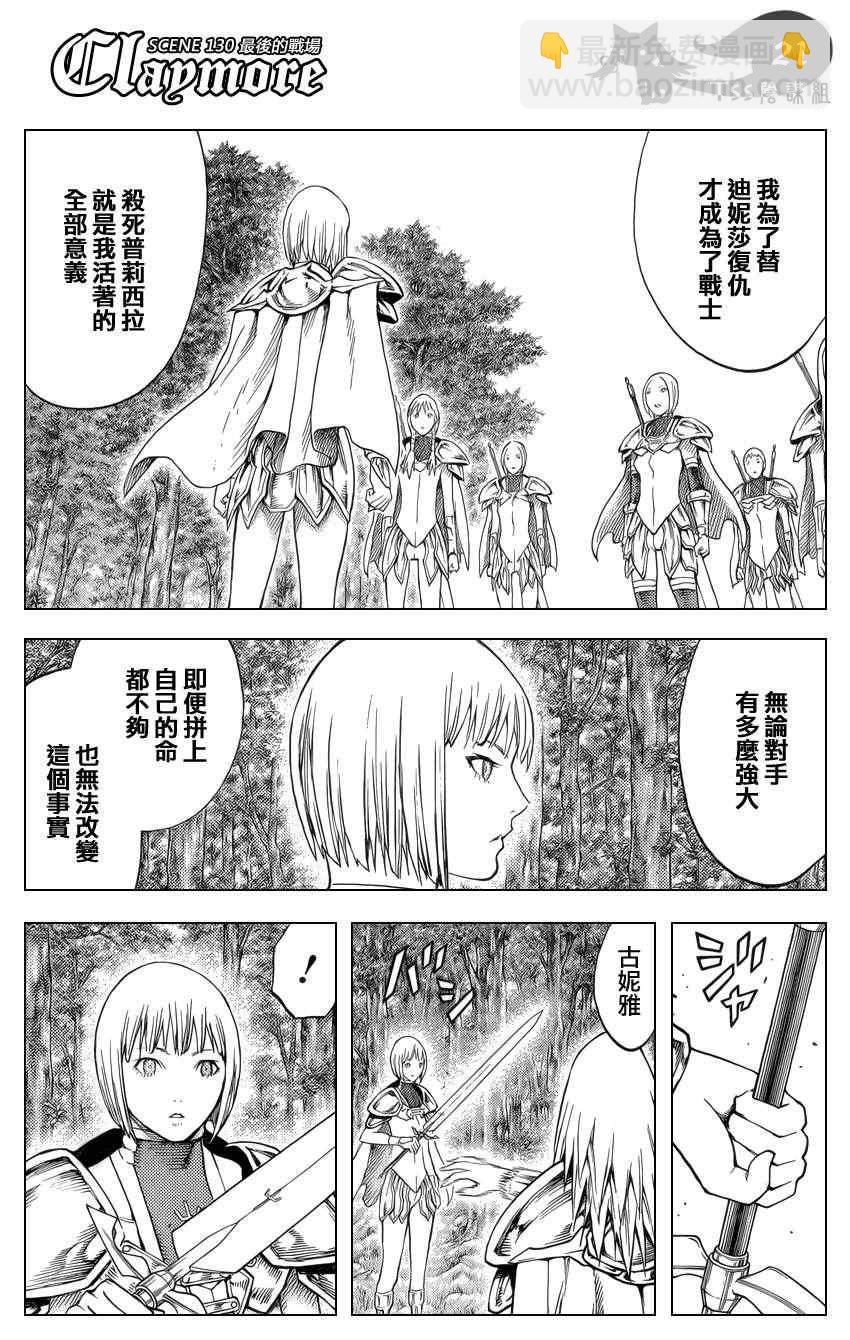 《Claymore大剑》第130话 第19页
