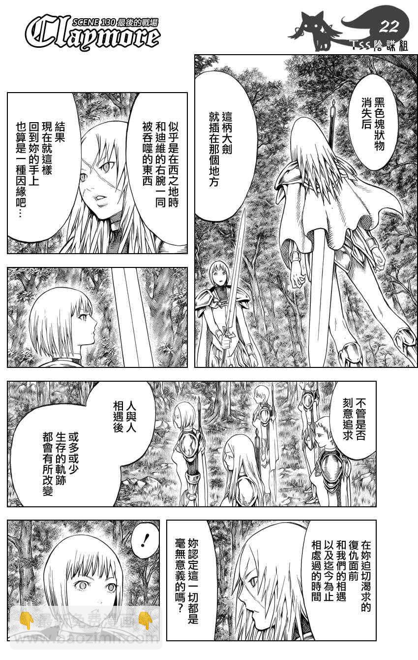 《Claymore大剑》第130话 第20页