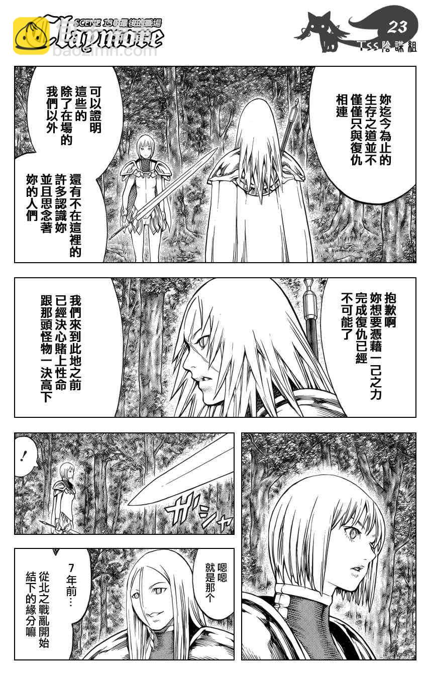 《Claymore大剑》第130话 第21页