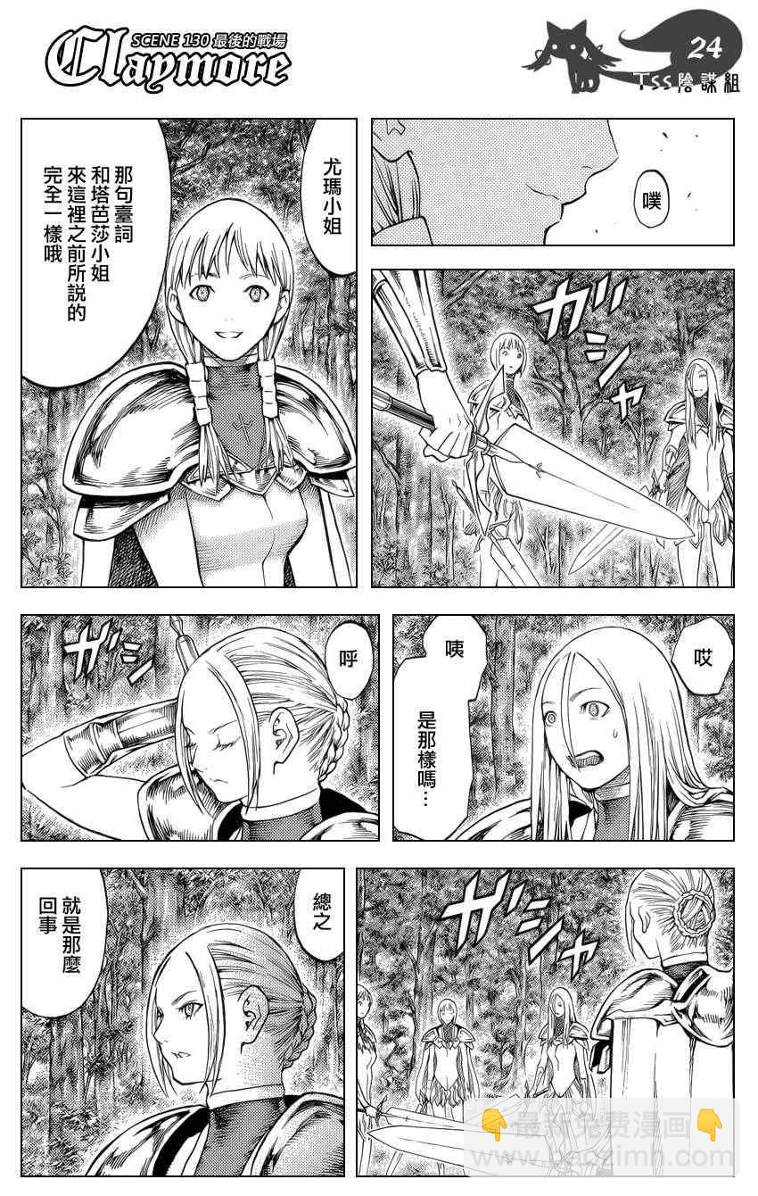《Claymore大剑》第130话 第22页