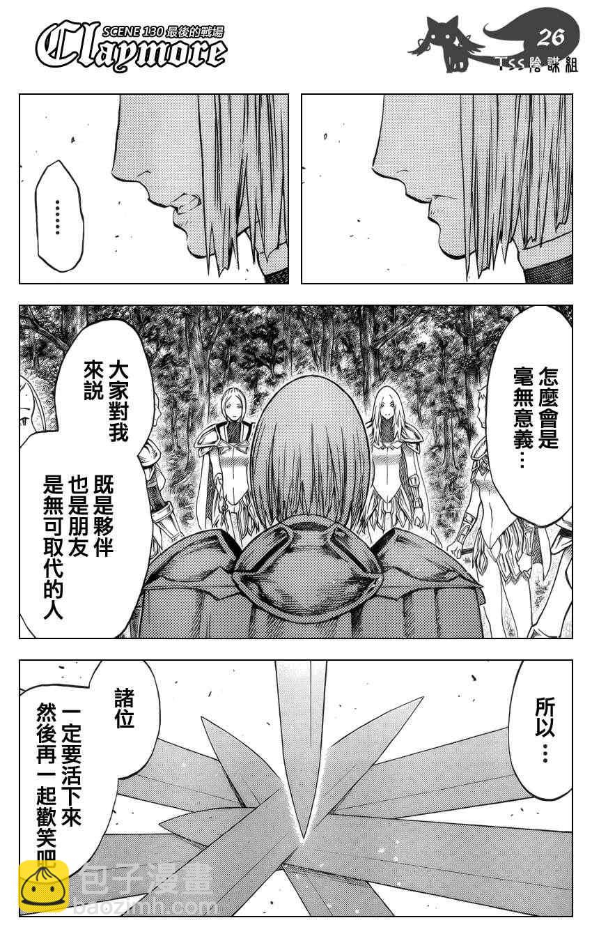 《Claymore大剑》第130话 第24页