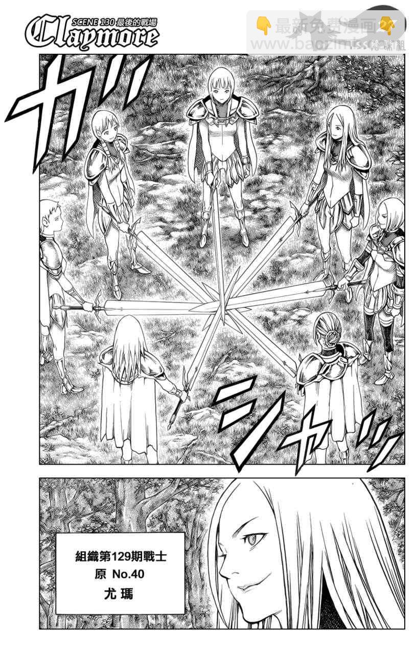 《Claymore大剑》第130话 第25页