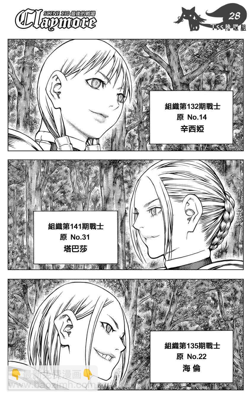 《Claymore大剑》第130话 第26页