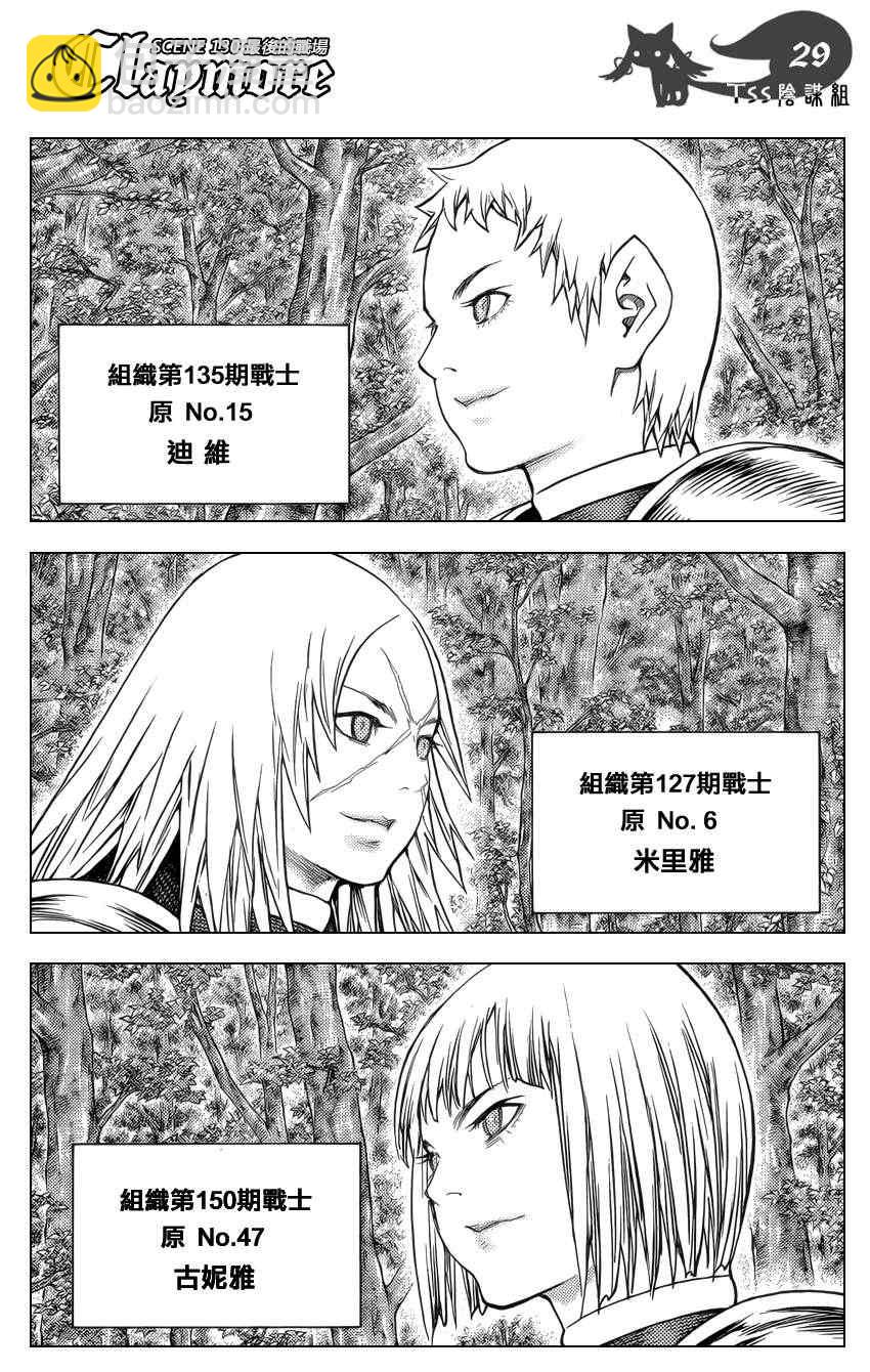 《Claymore大剑》第130话 第27页