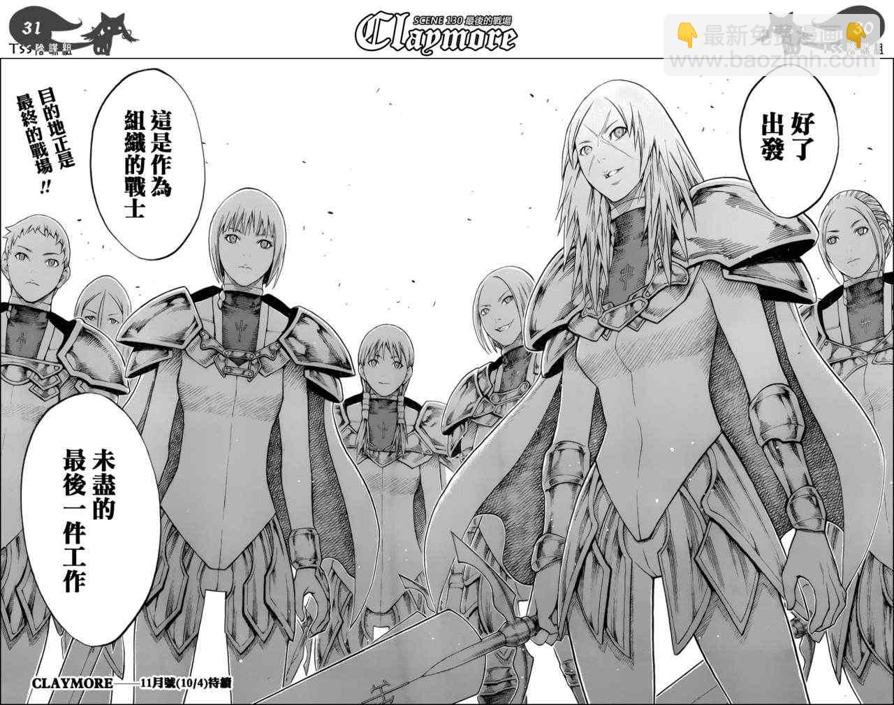 《Claymore大剑》第130话 第28页