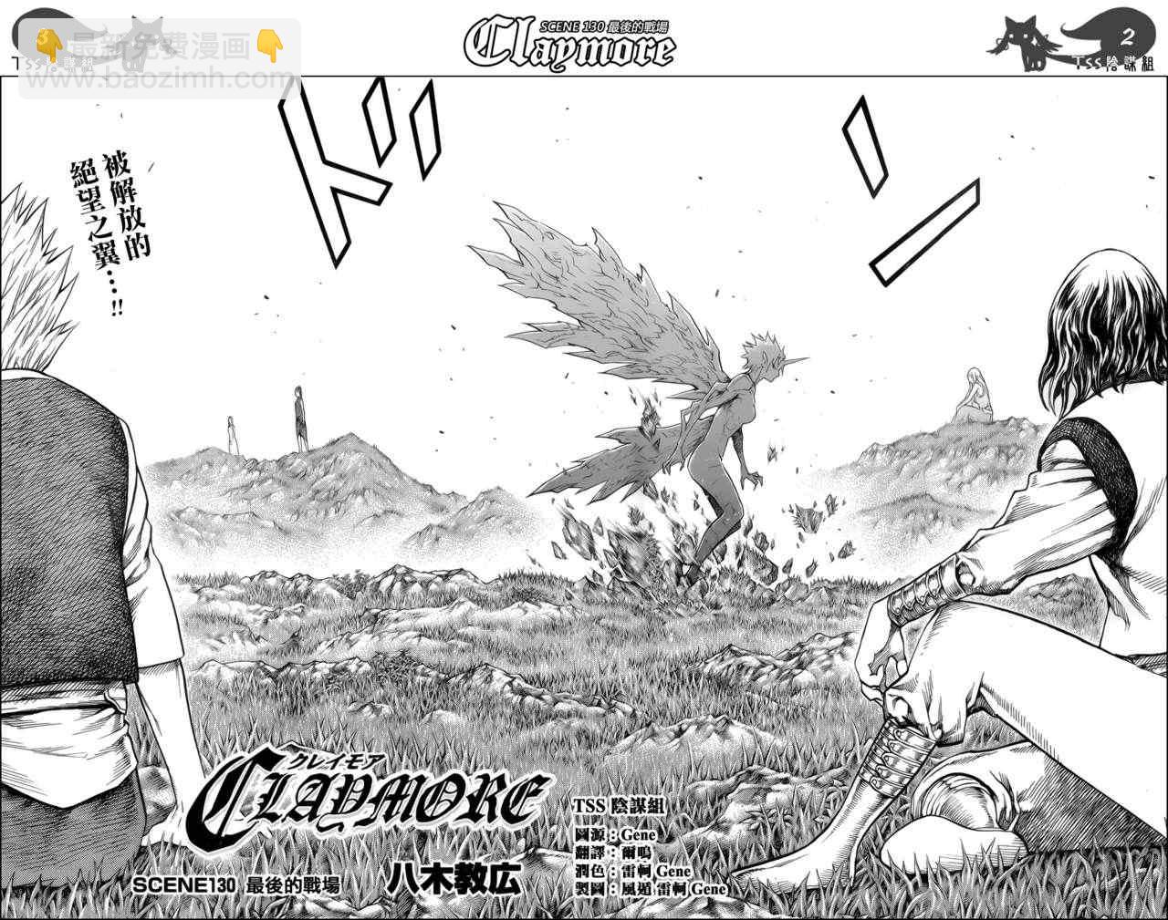 《Claymore大剑》第130话 第2页