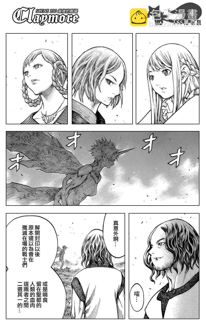 《Claymore大剑》第130话 第3页