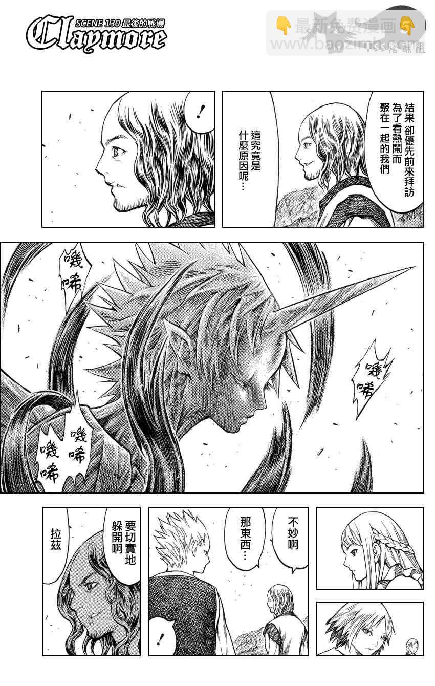 《Claymore大剑》第130话 第4页