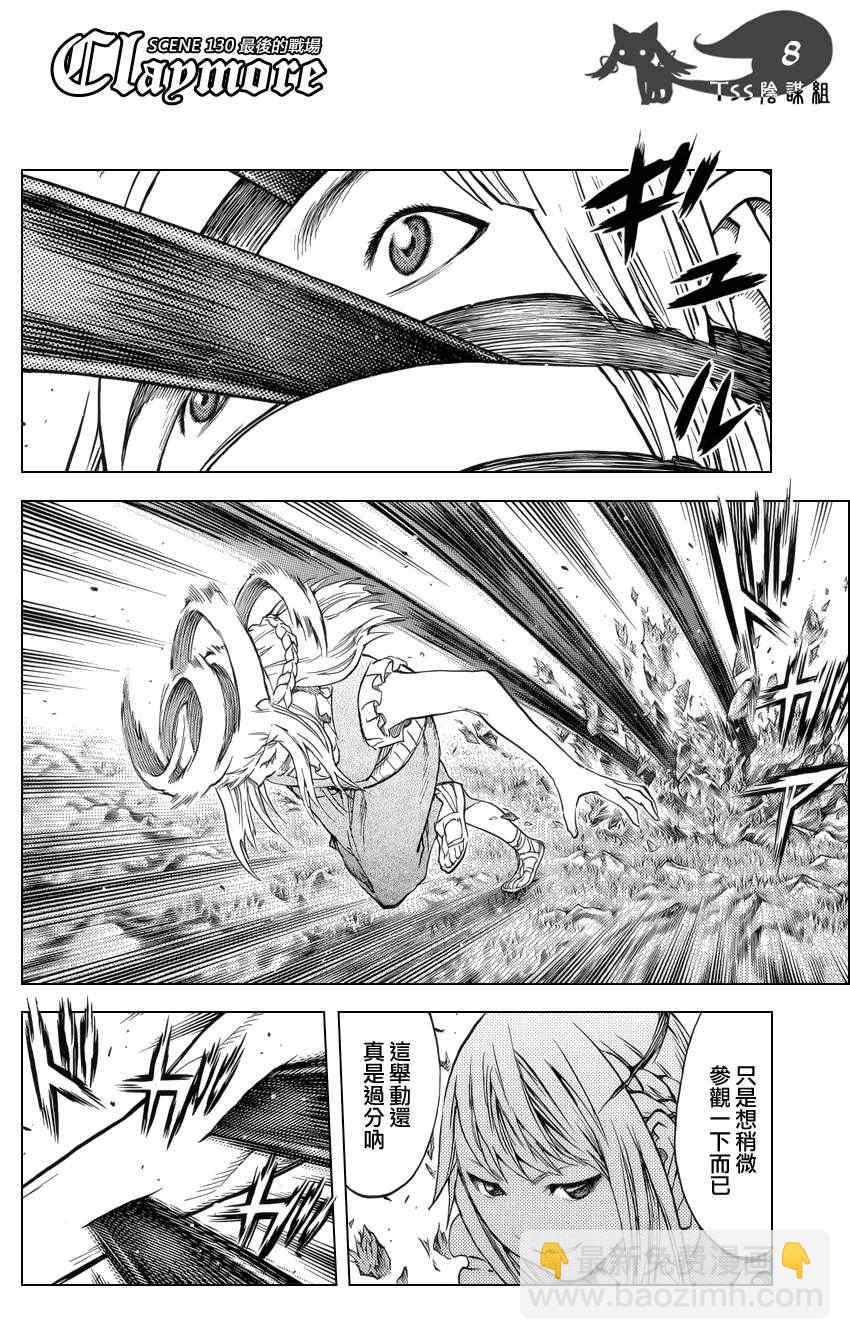 《Claymore大剑》第130话 第6页
