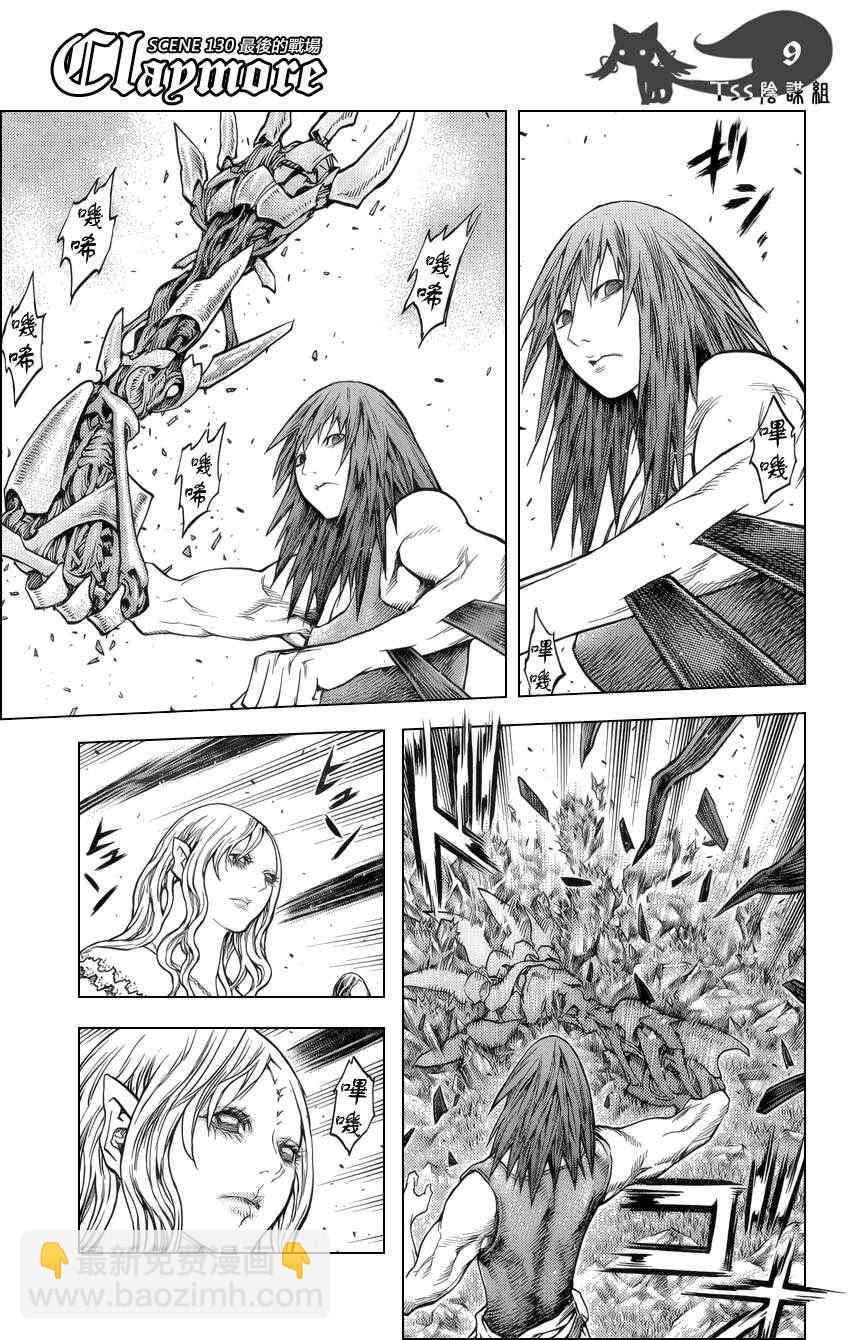 《Claymore大剑》第130话 第7页