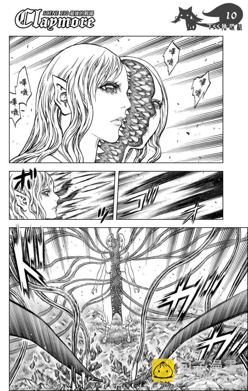 《Claymore大剑》第130话 第8页