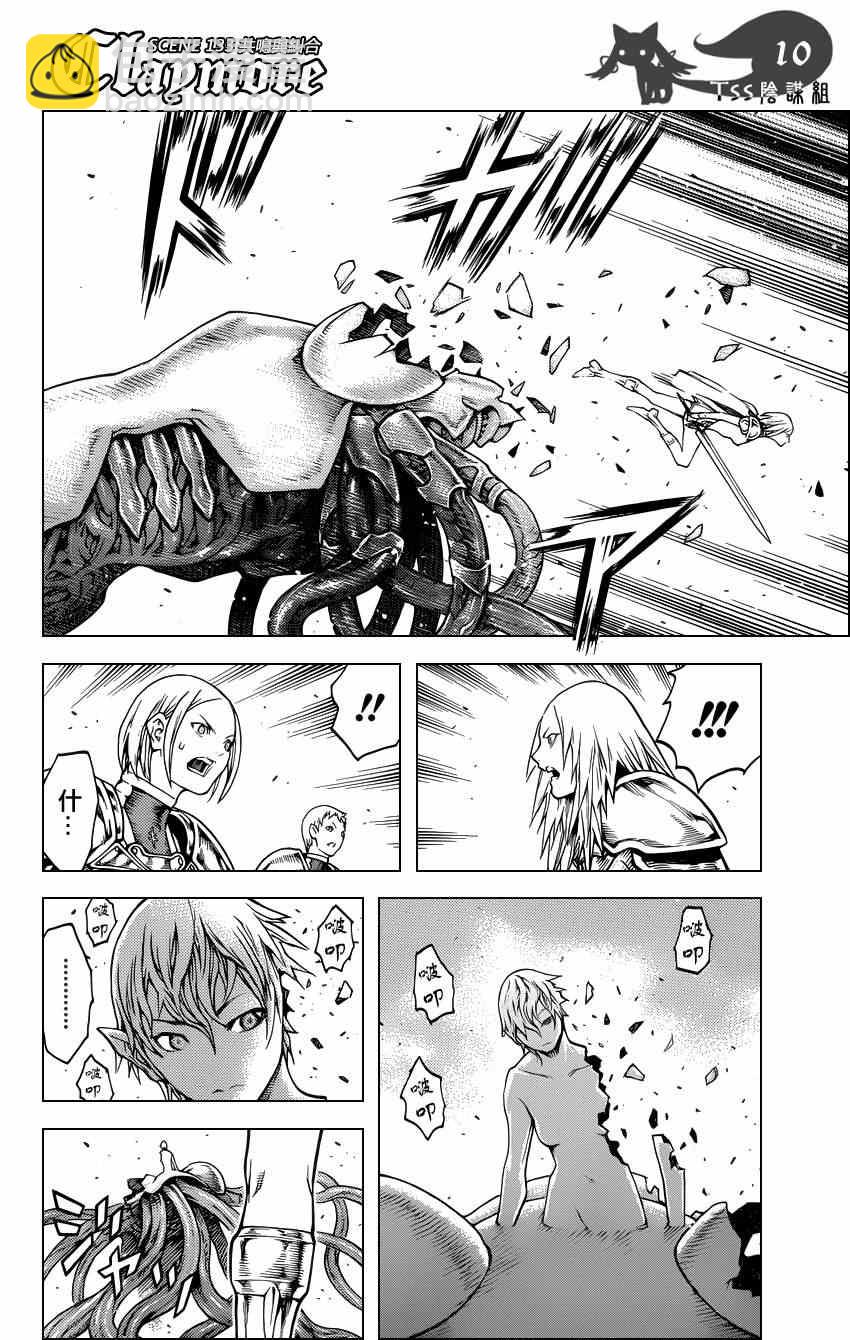 《Claymore大剑》第133话 第10页