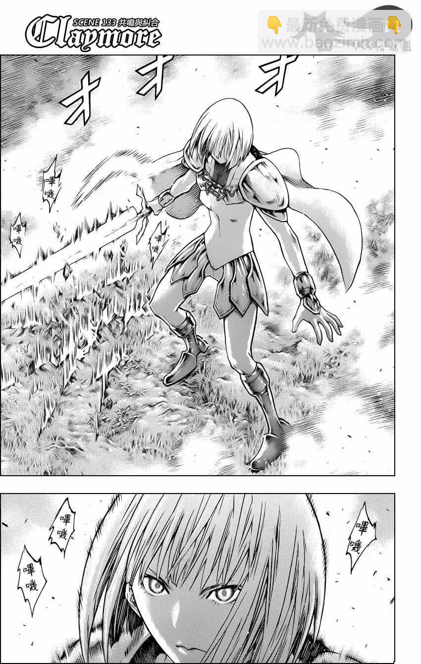 《Claymore大剑》第133话 第11页