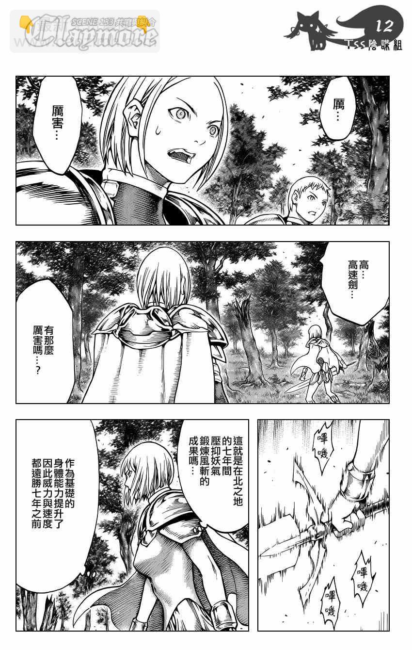 《Claymore大剑》第133话 第12页