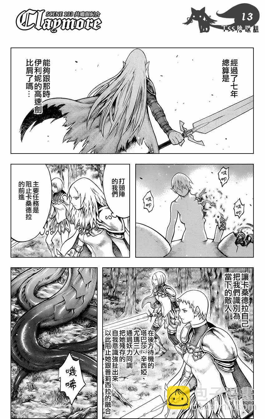 《Claymore大剑》第133话 第13页