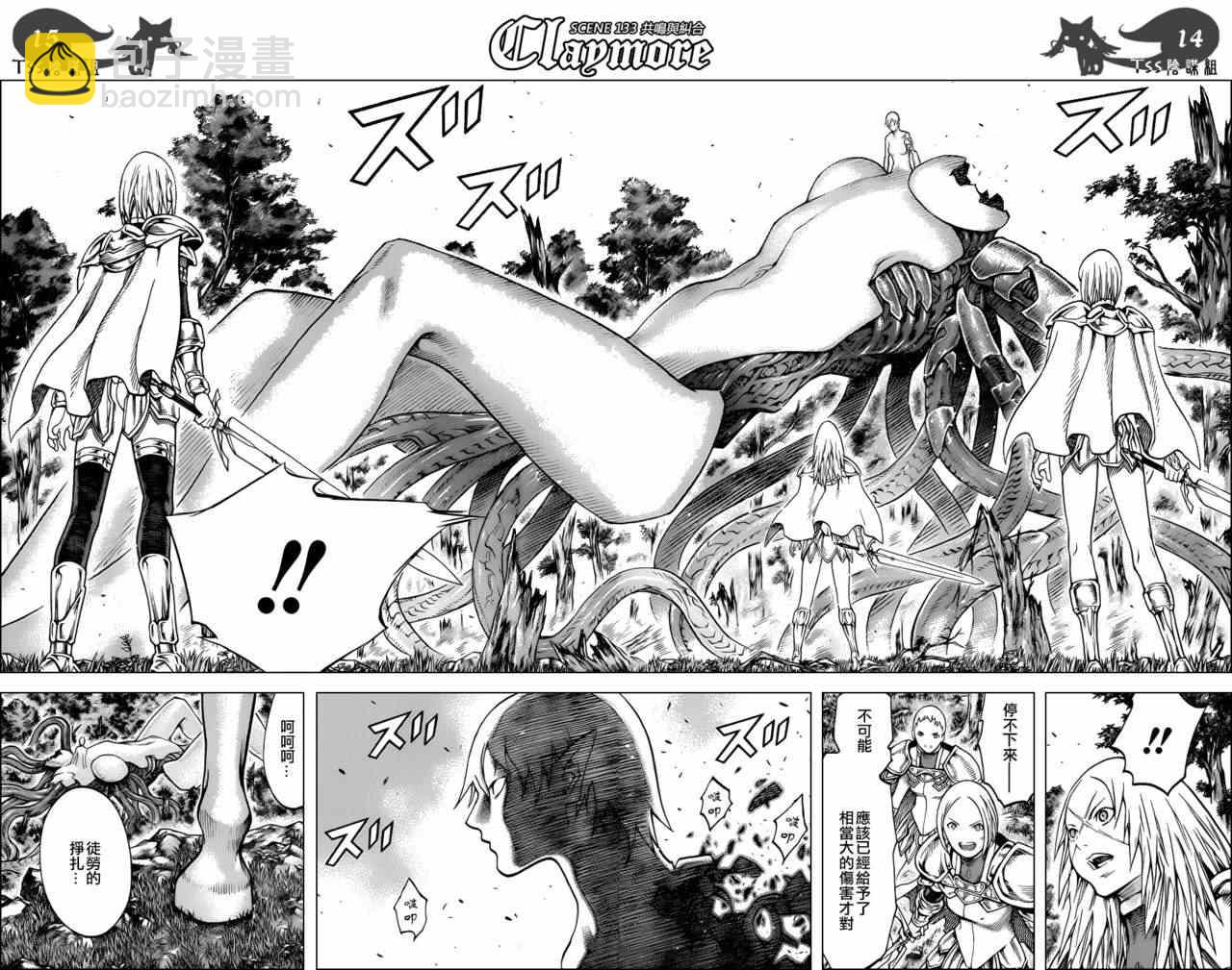 《Claymore大剑》第133话 第14页