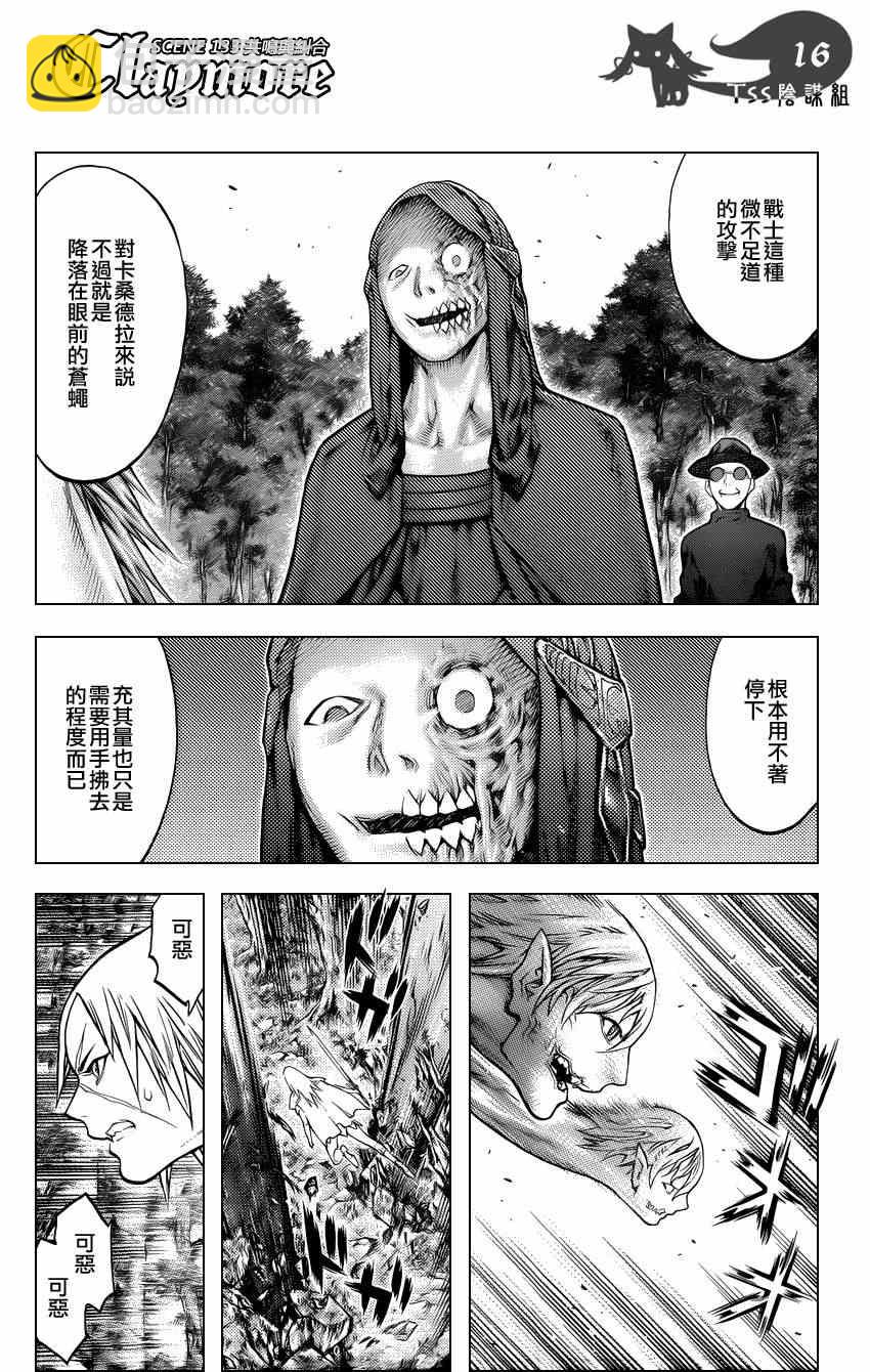《Claymore大剑》第133话 第15页