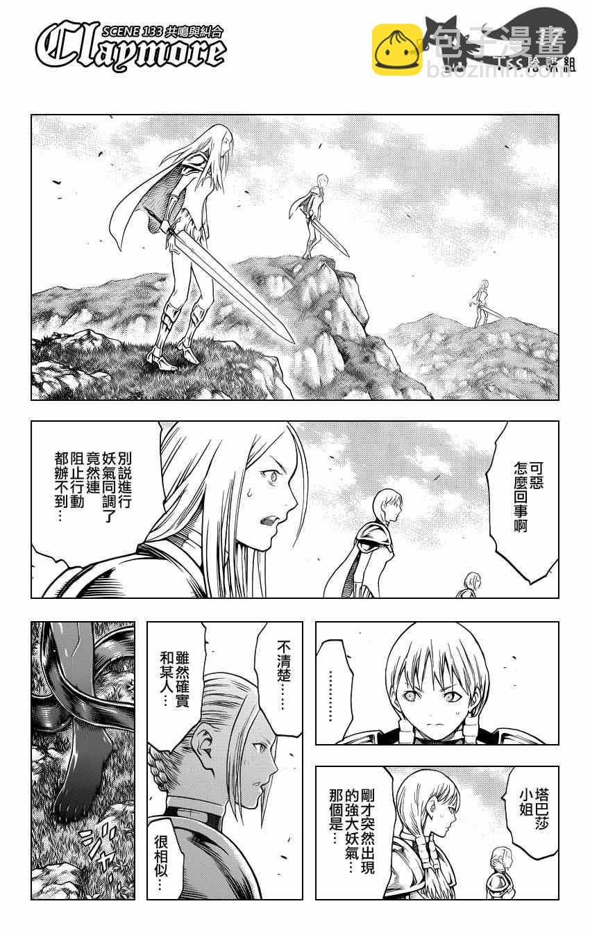 《Claymore大剑》第133话 第16页
