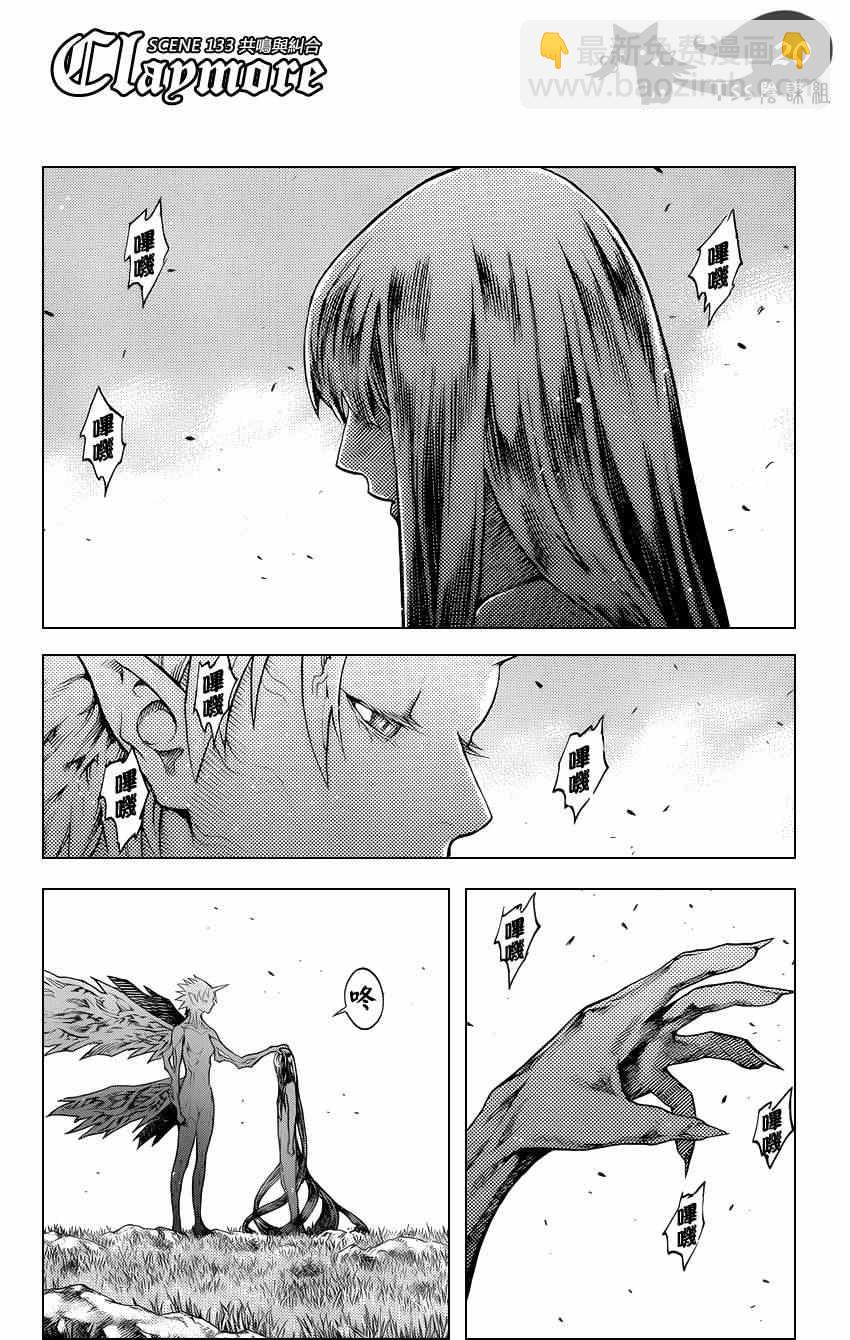 《Claymore大剑》第133话 第18页