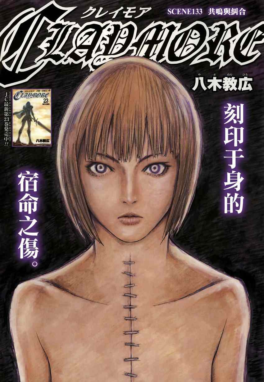《Claymore大剑》第133话 第1页