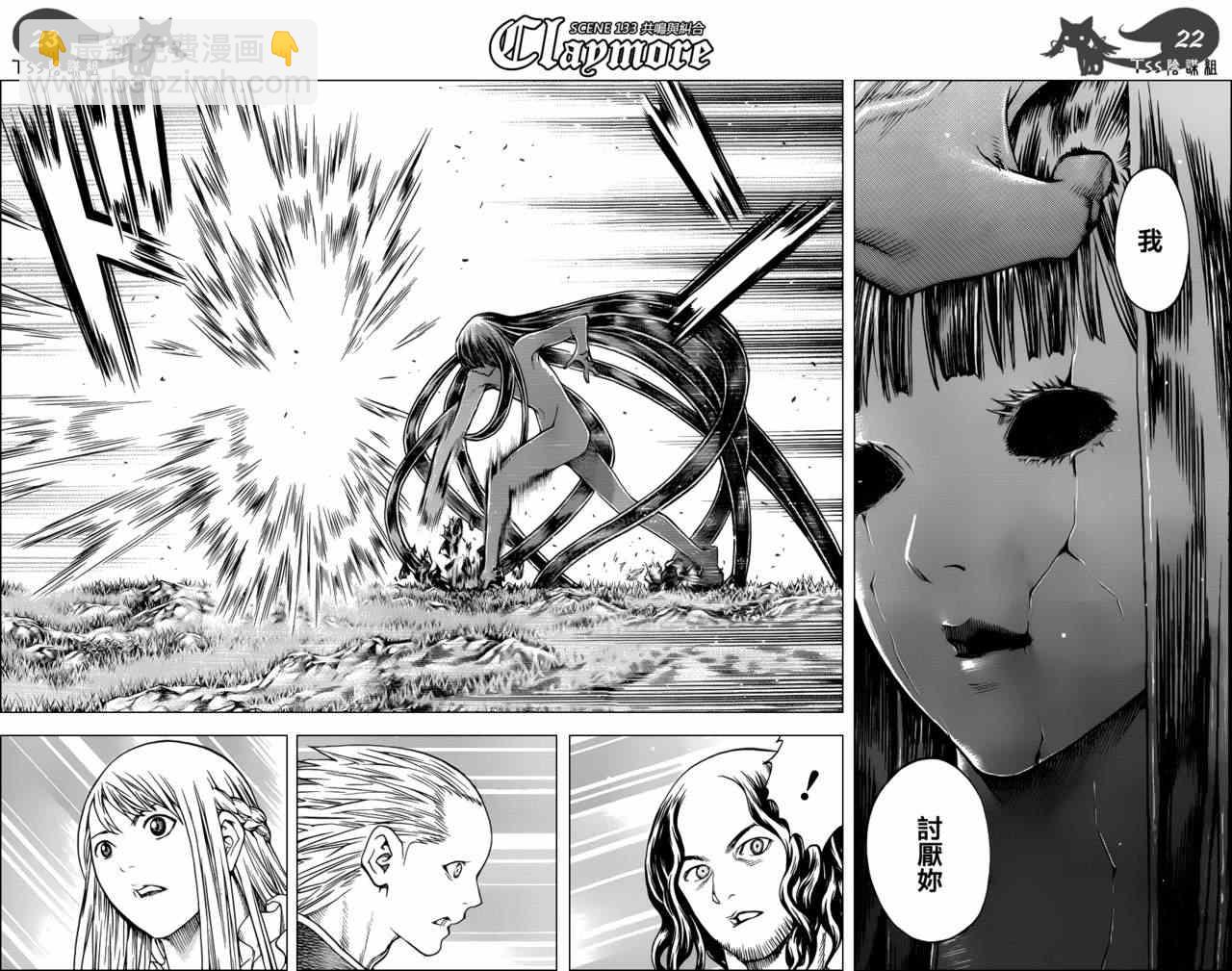 《Claymore大剑》第133话 第20页