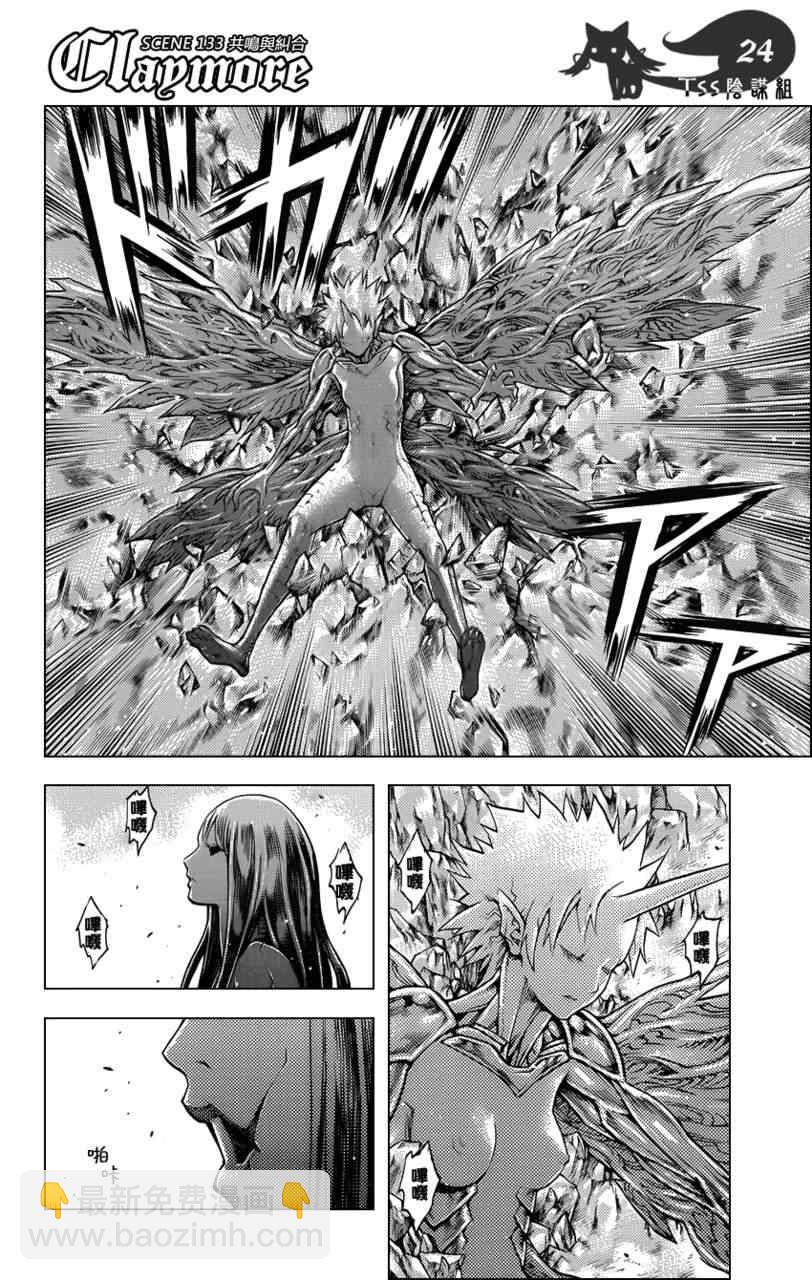 《Claymore大剑》第133话 第21页