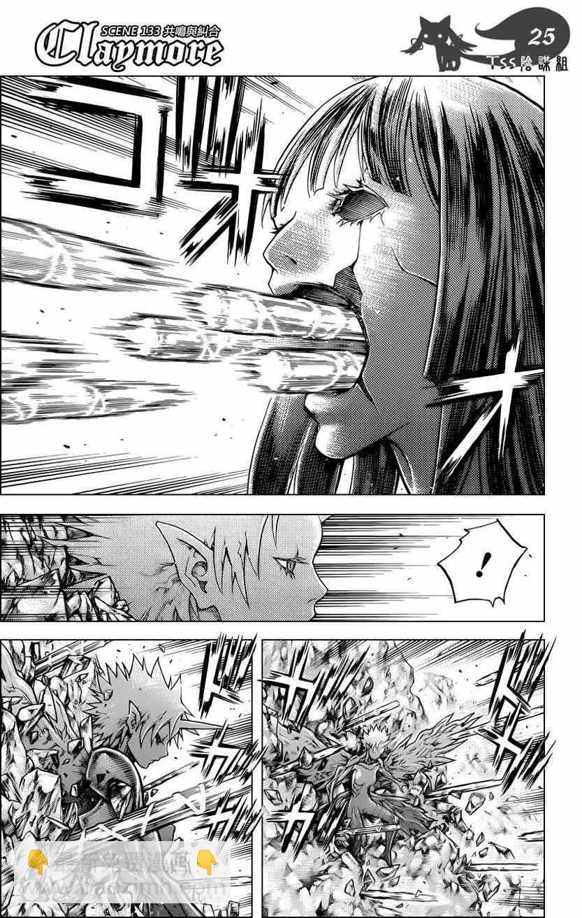 《Claymore大剑》第133话 第22页