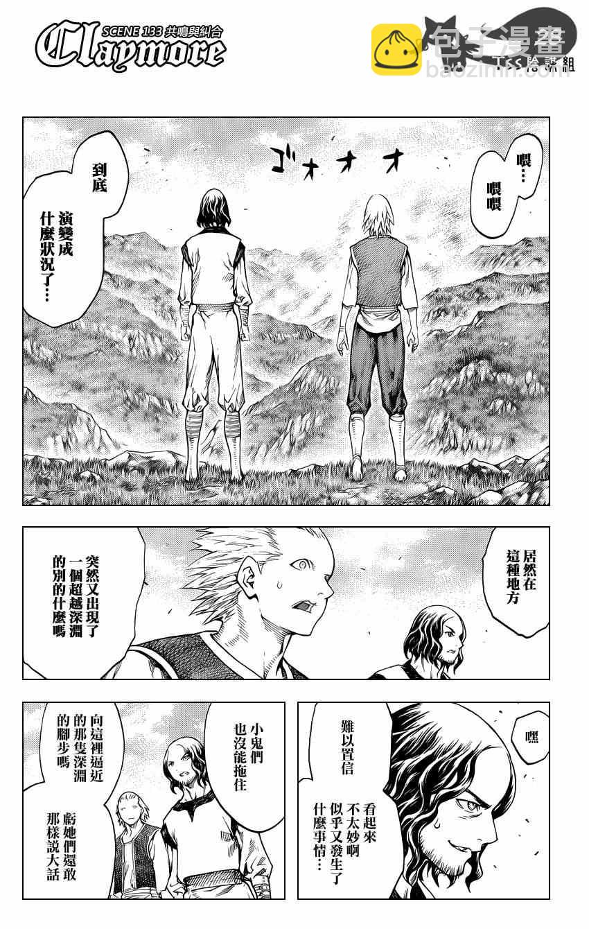 《Claymore大剑》第133话 第25页