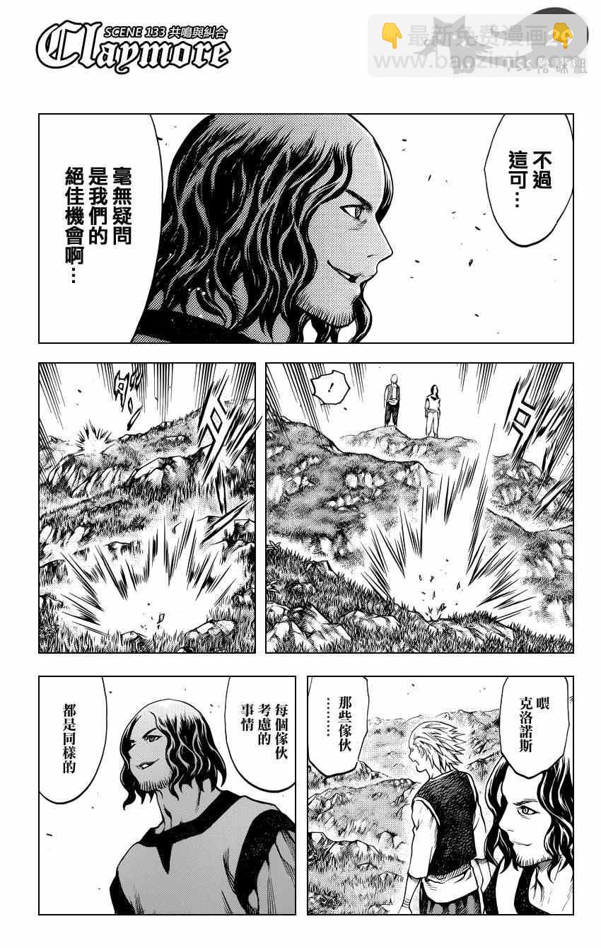 《Claymore大剑》第133话 第26页