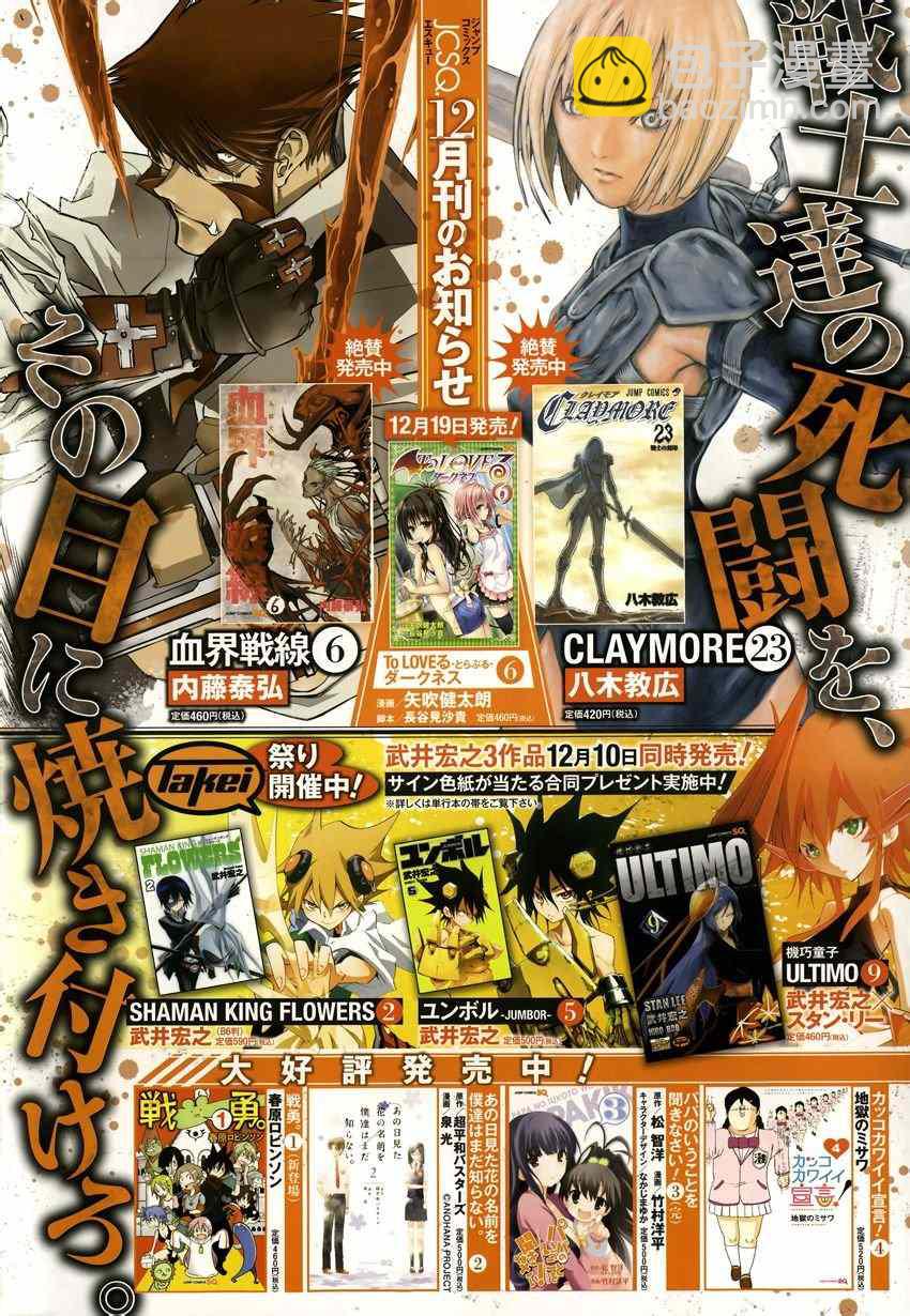 《Claymore大剑》第133话 第29页
