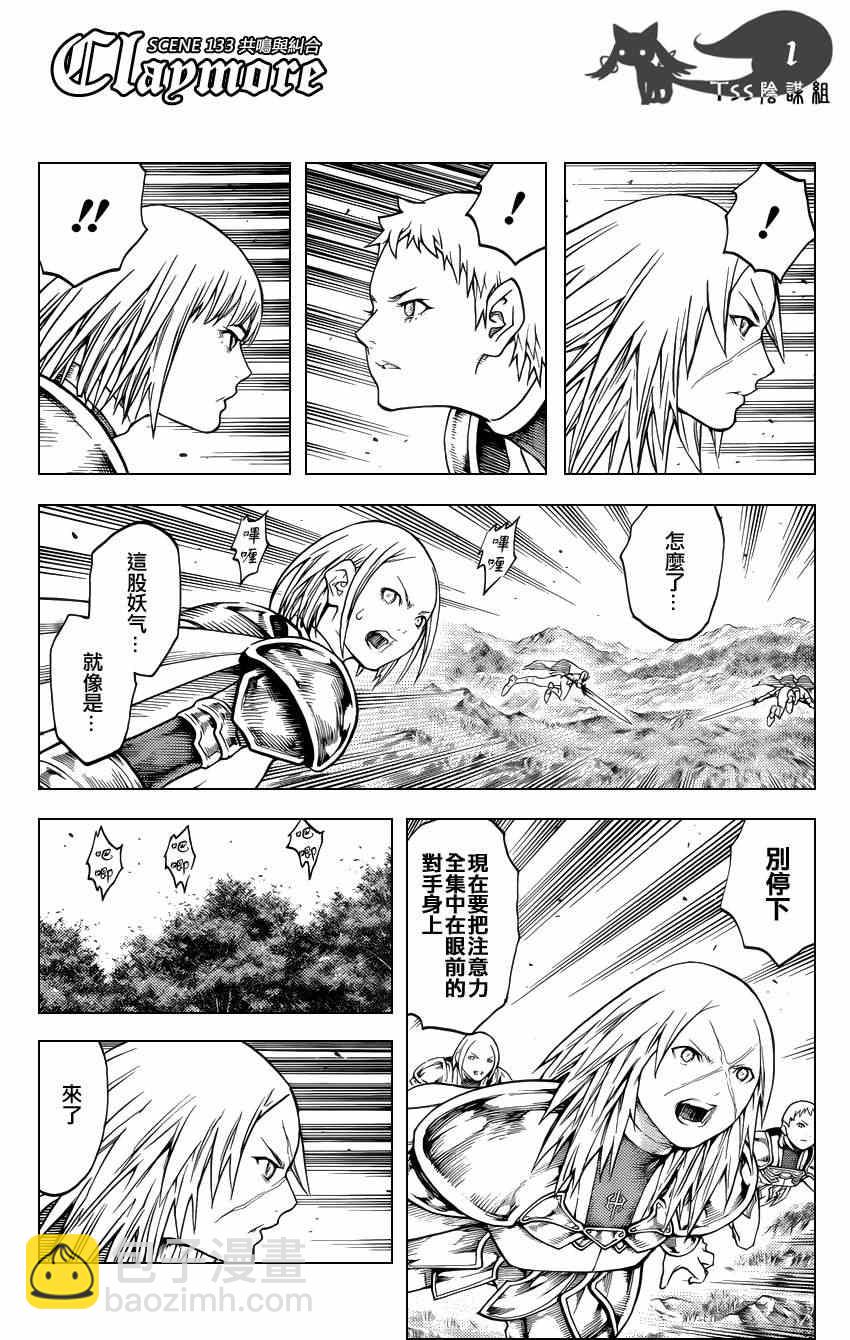 《Claymore大剑》第133话 第2页