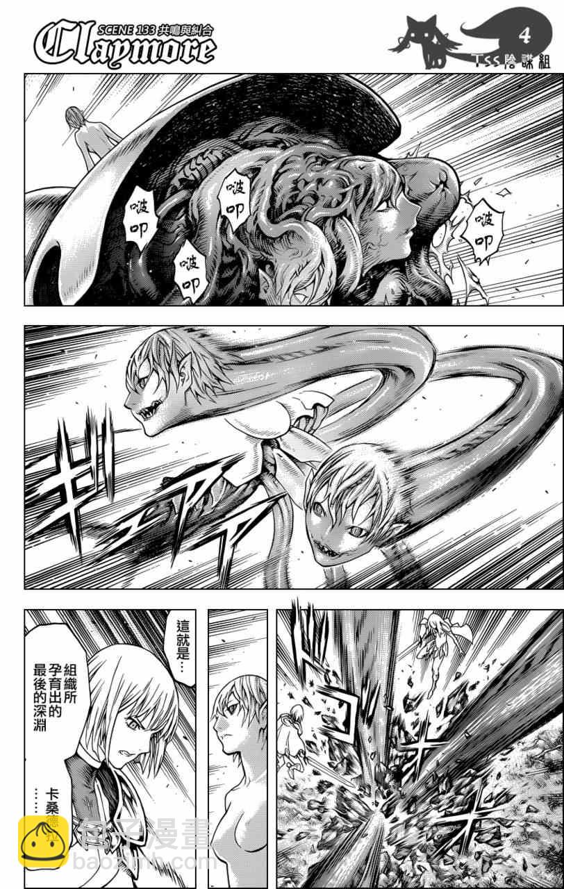 《Claymore大剑》第133话 第4页