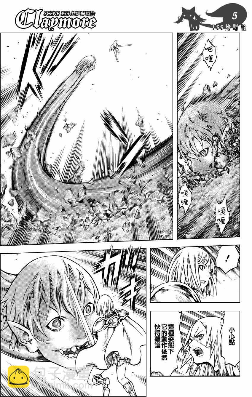 《Claymore大剑》第133话 第5页