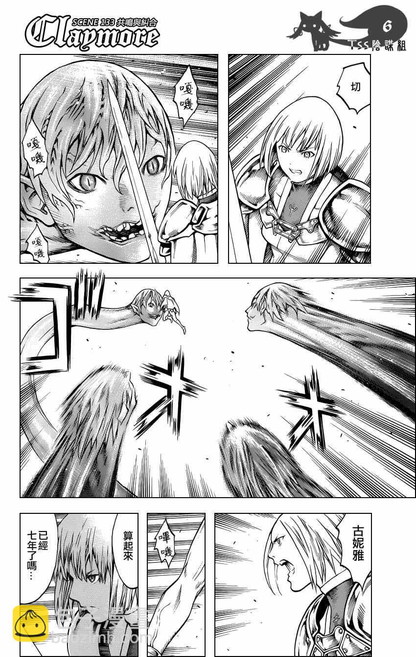《Claymore大剑》第133话 第6页