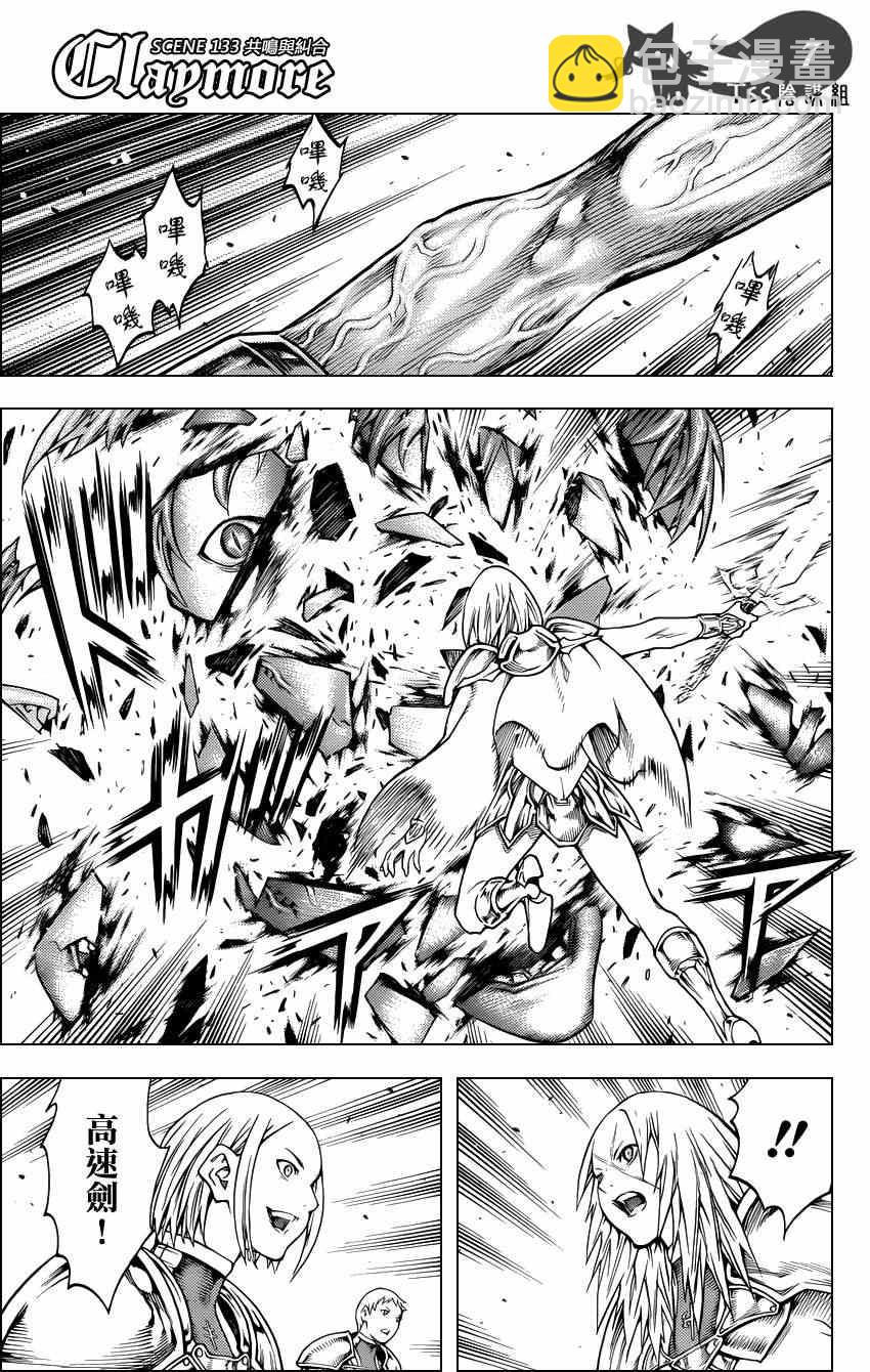《Claymore大剑》第133话 第7页