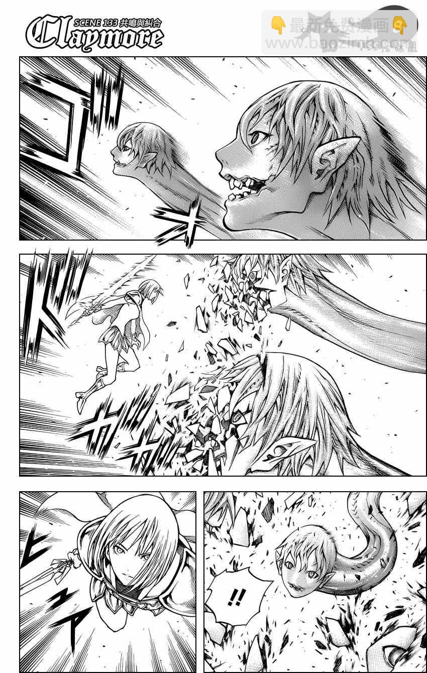 《Claymore大剑》第133话 第8页