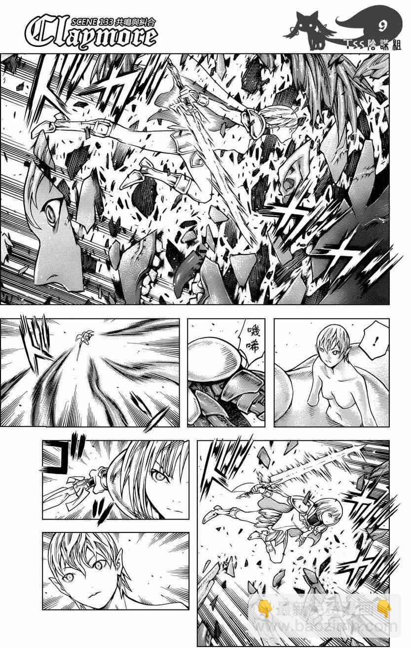 《Claymore大剑》第133话 第9页