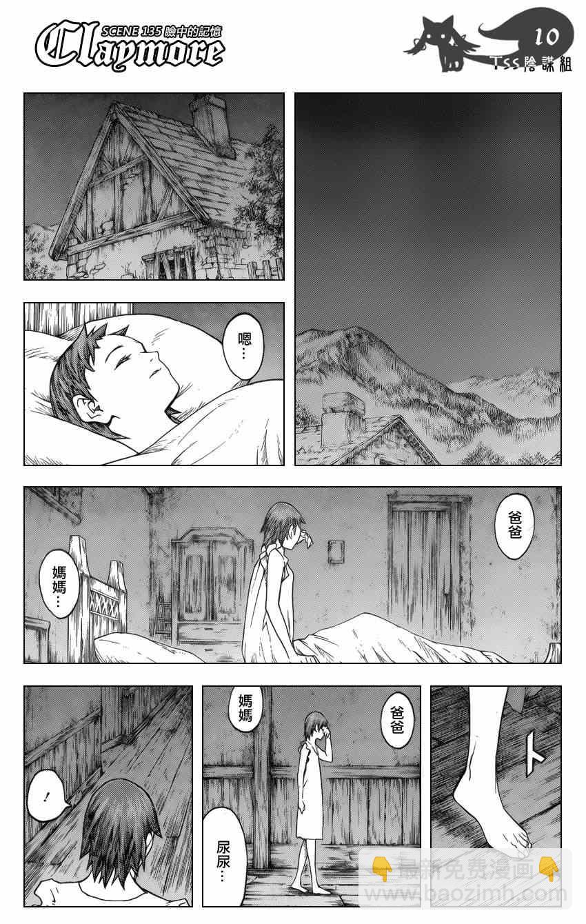 《Claymore大剑》第135话 第10页