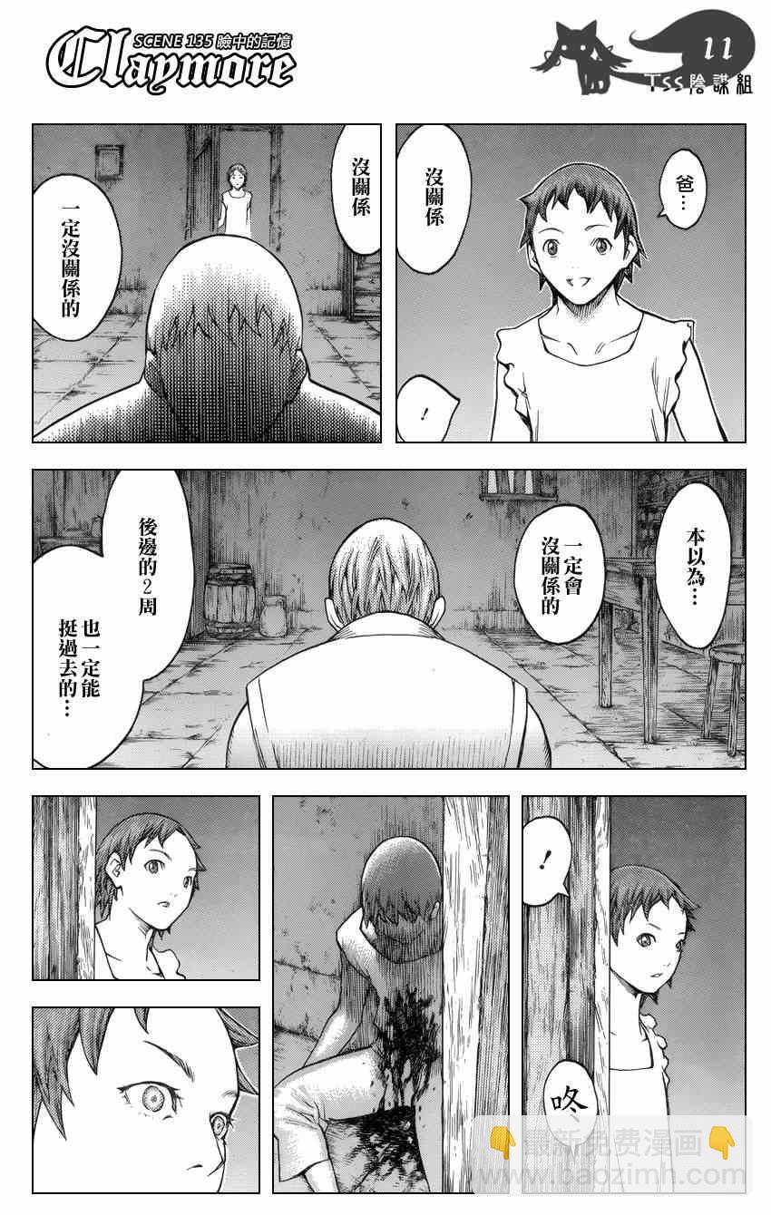 《Claymore大剑》第135话 第11页