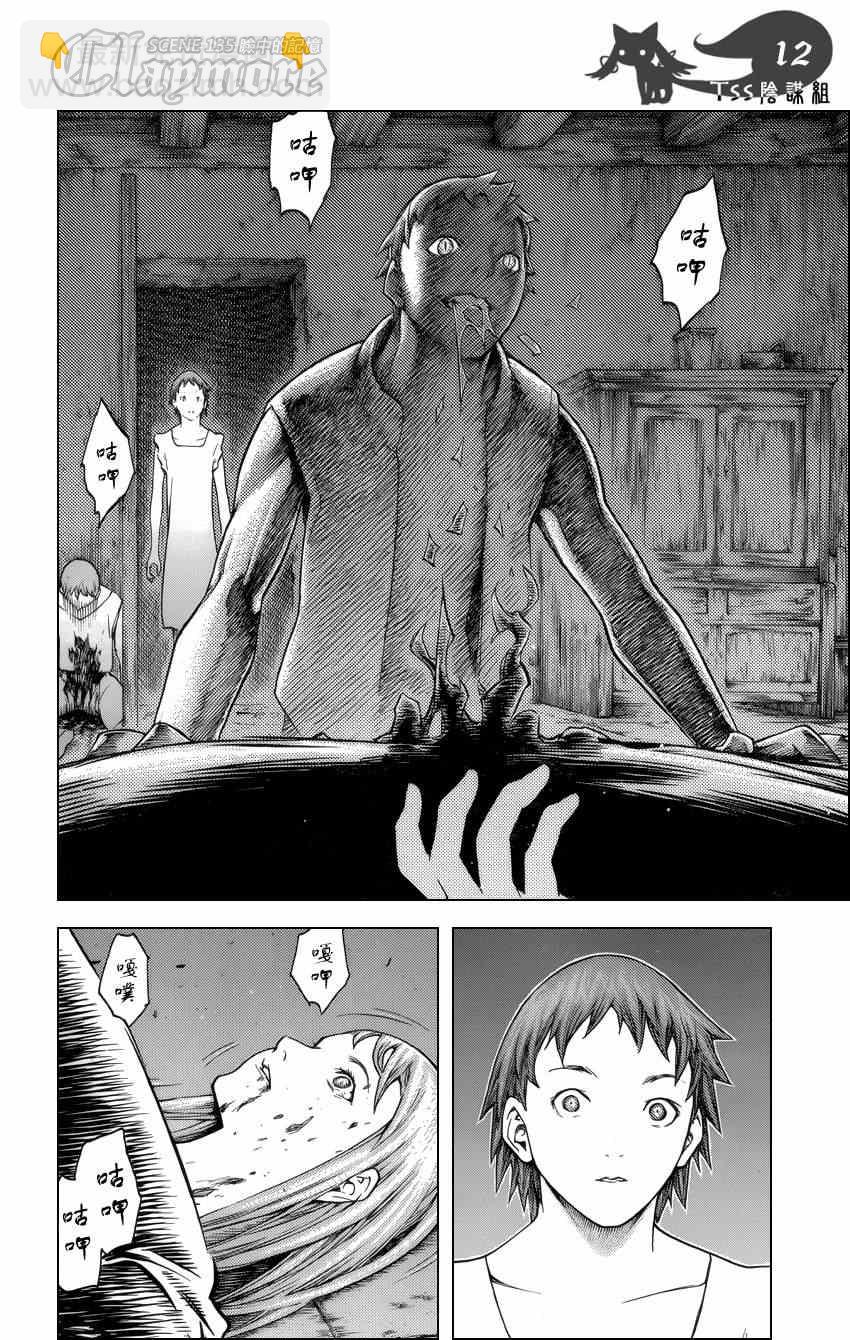 《Claymore大剑》第135话 第12页
