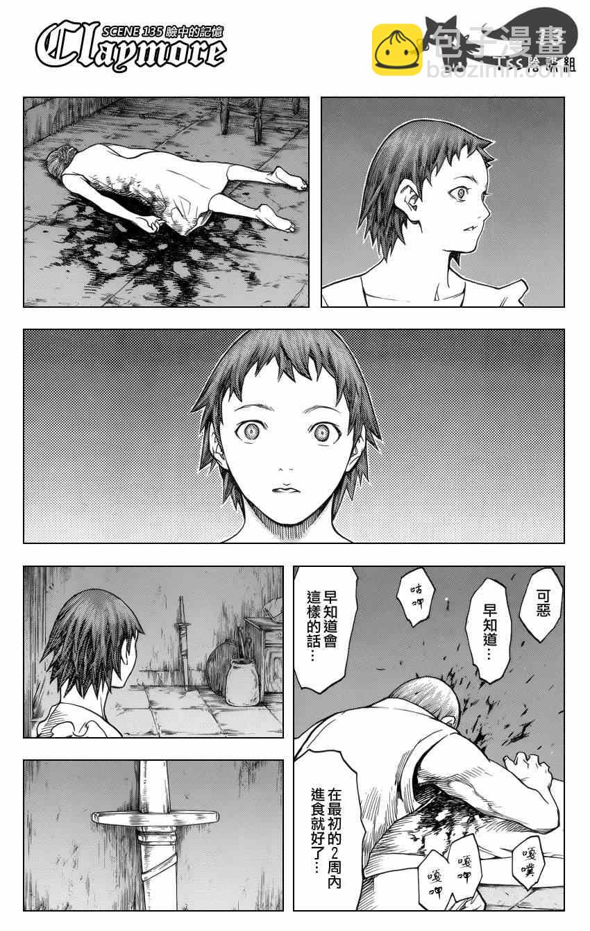 《Claymore大剑》第135话 第13页