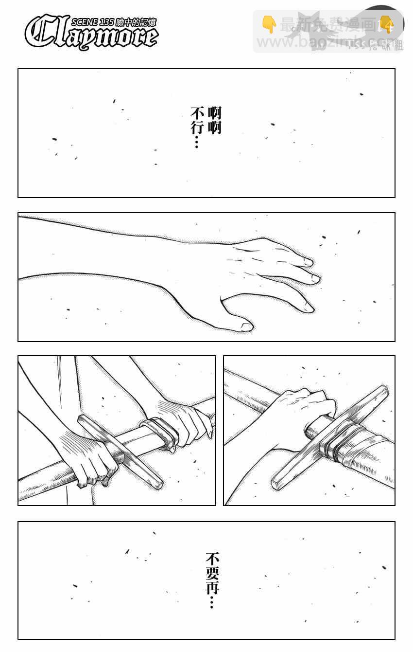 《Claymore大剑》第135话 第14页