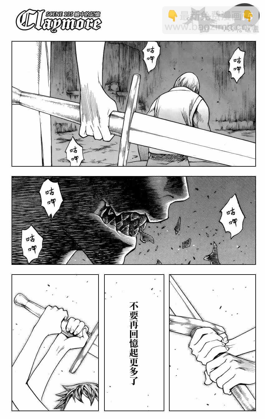 《Claymore大剑》第135话 第15页