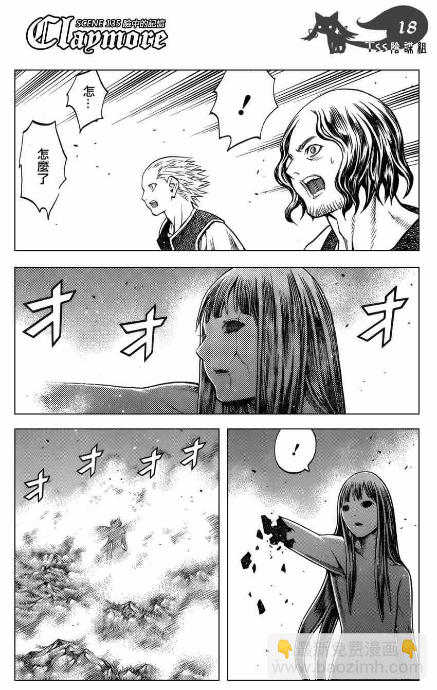 《Claymore大剑》第135话 第17页