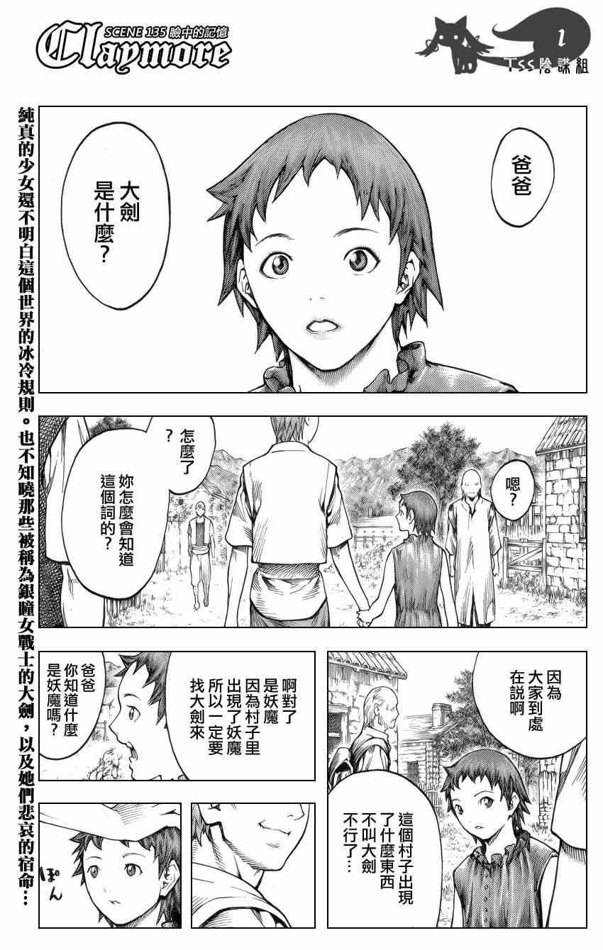 《Claymore大剑》第135话 第1页