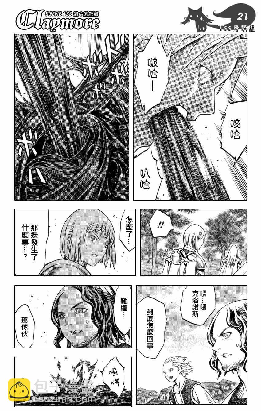 《Claymore大剑》第135话 第20页