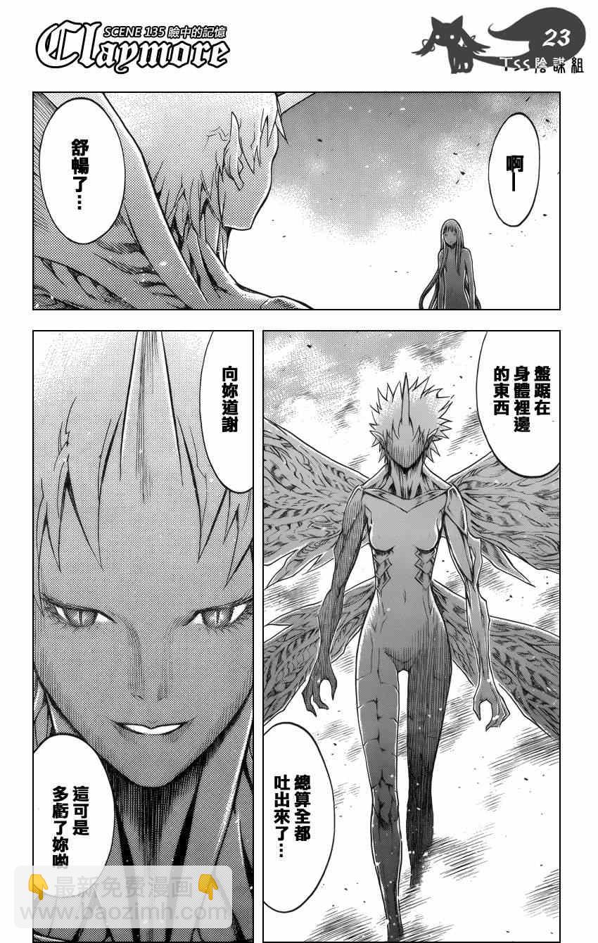 《Claymore大剑》第135话 第22页