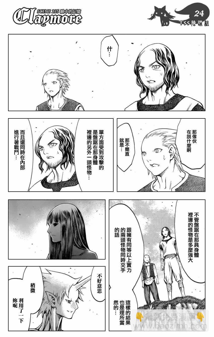 《Claymore大剑》第135话 第23页