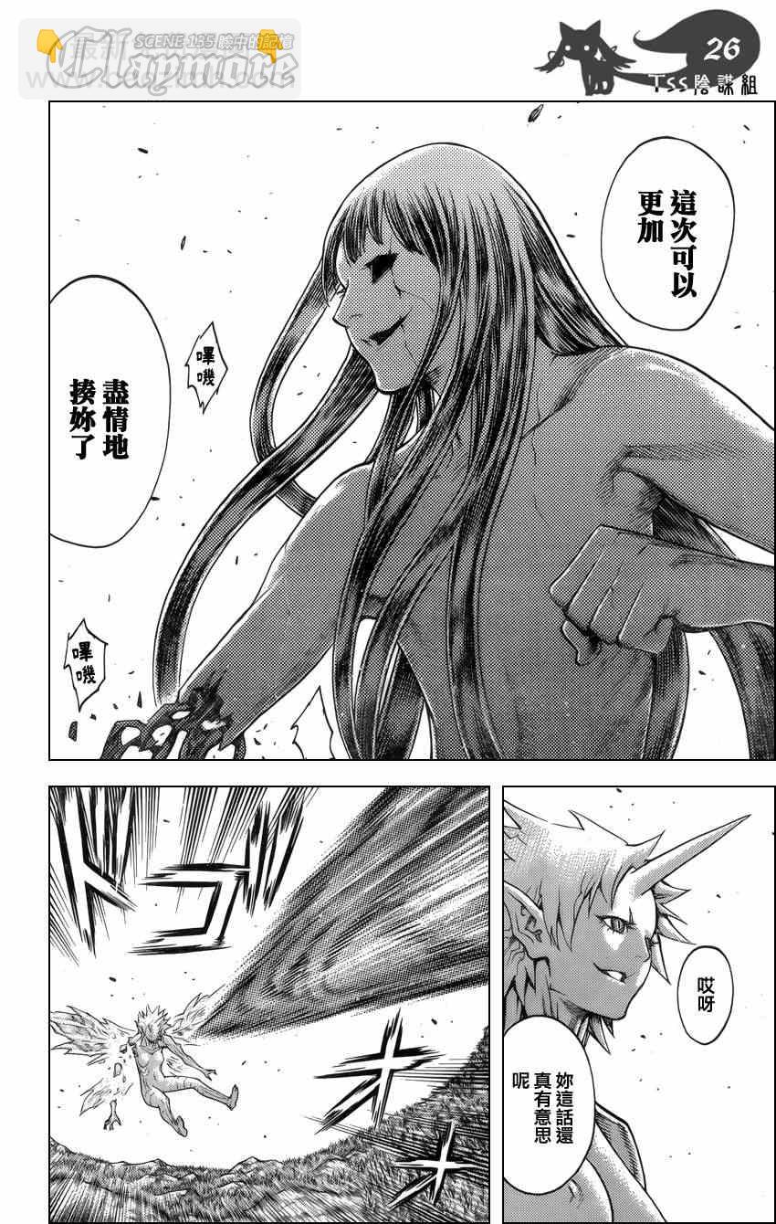 《Claymore大剑》第135话 第25页